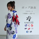 洗える浴衣 レディース 浴衣 ゆかた セット 女性 浴衣セット ストライプ 花火大会 シック 大人 帯 紺 低身長 ミセス おしゃれ ブルー モダン浴衣 半巾帯...