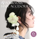 ヘアアレンジ 髪飾り 浴衣 女性 和装 花びら 花飾り 髪留め 女の子 大人 可憐 浴衣用 着物 子供 レディース 和装 古典 レトロ おしゃれ 華やか 成人式...