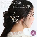 ヘアピン ヘアアクセサリー 花 フラワー フォーマル パール ビジュー セレモニー 大人 上品 パーティードレス アクセサリー シルバー 20代 結婚式 ゴール...