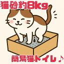 猫砂【簡易 猫 トイレ】すぐに使える♪ 急なお迎えに♪ 非常時の備えに♪ 保護猫 野良猫 固まる 猫砂 猫 トイレ 用品 ペット 鉱石 紙 訳あり 処分品 特価 寄贈 支援 保護猫団体 エコイート 通販 日本もったいない食品センター