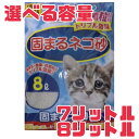 猫砂 【2袋袋セット】固まるネコ砂 7リットル 8リットル固まる 猫砂 固まる 消臭 抗菌 猫 トイレ 用品 ペット 鉱石 紙 通販 サンメイト