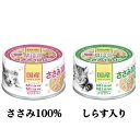 アイシア ミャウミャウとびきり【ささみ100%シリーズ】選べる2種類 ささみ しらす入り60g24缶 まとめて販売 成猫 ネコ用 ねこ用 ごはん 猫の餌 餌 えさ エサ キャットフード ウェットフード ペットフード 猫缶 訳あり 売りつくし 数量限定 送料無料 特価品