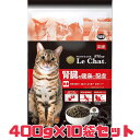 ねこ ごはん 【ル・シャット 腎臓の健康に配慮】400g 10袋セット 賞味期限2025年12月 プロステージ LeChat 総合栄養食 訳あり 送料無料 猫 ...