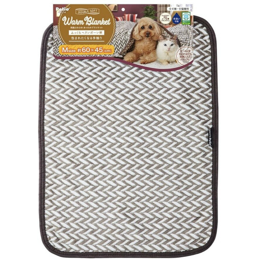 Rakuten - ペティオ【あったかブランケット】Mサイズ 60×45cm ふっくらヘリンボーン ペット用品 犬 猫 ペット 冬 毛布 ブランケット