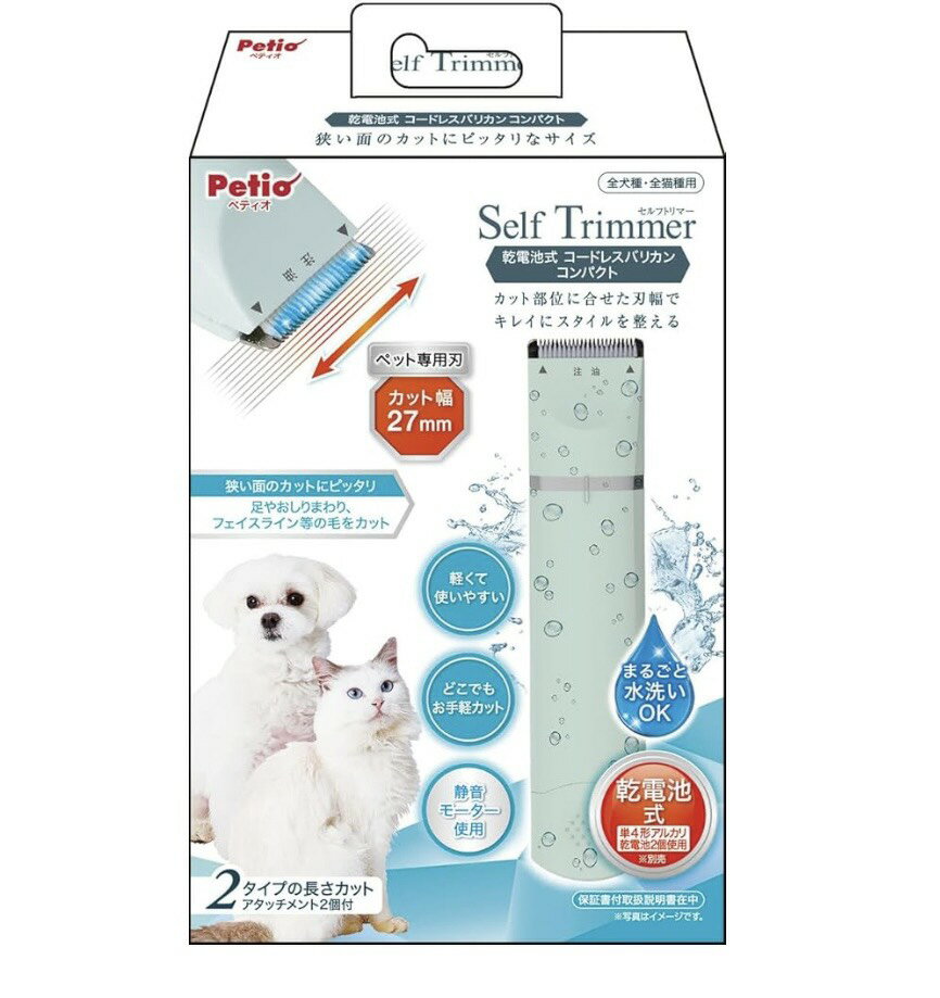 ペティオ【セルフトリマー27mm】 トリマー 乾電池式コードレス ペット用 全犬種 全猫種 コードレス セ..