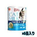 ミオ 【子猫のミルク】 250g×6缶入り ミルク 粉ミルク 国産 成猫 シニア猫 栄養補給 ネコ用 ねこ用 ごはん 猫の餌 餌 えさ エサ キャットフード ウェットフード ペットフード 猫缶 訳あり 売りつくし まとめて販売 数量限定 送料無料 特価品