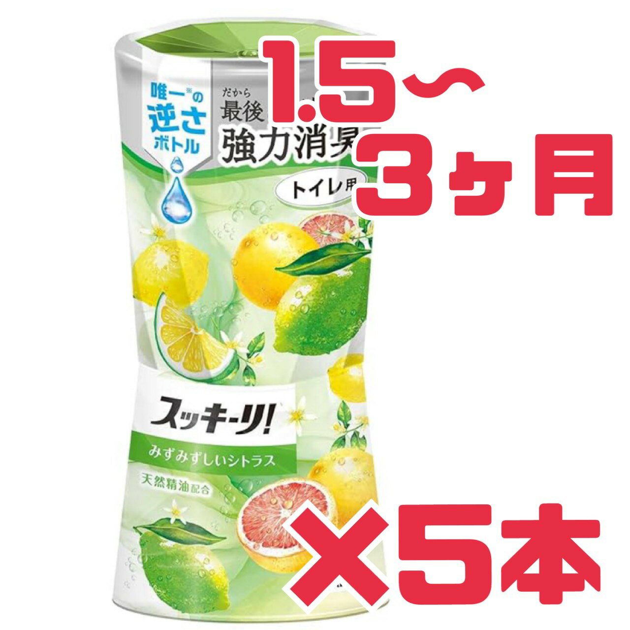 トイレ 芳香剤【スッキーリ】400ml5本セット アース製薬 消臭芳香剤 みずみずしい シトラス 逆さボトル エコイート 通販 送料無料 最安値 激安 大人気 数量限定 今だけ価格 日本もったいない食品センター