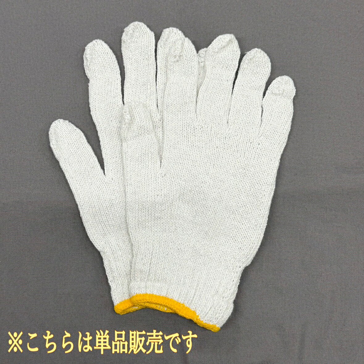 軍手【 軍手1 】手袋 アウトドア 掃除 BBQ 業務 防災 お買い得 訳あり品 数量限定 今だけ 特別価格 エコイート 日本もったいない食品センター