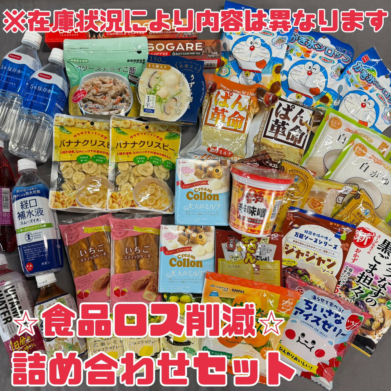 フードロス【食品ロス削減 福袋】詰め合わせ 訳あり 「美味しく食べてエコに貢献！訳ありグルメで食品ロス削減 食品 お菓子・ 飲料 ・..