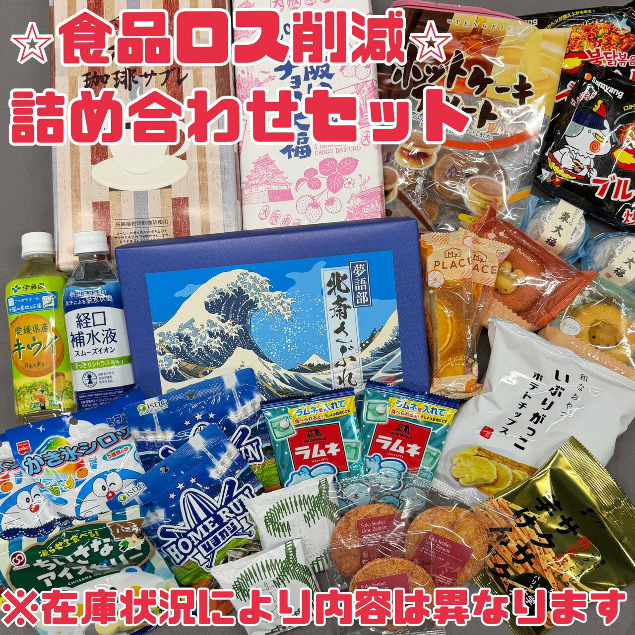 フードロス【食品ロス削減 福袋】�