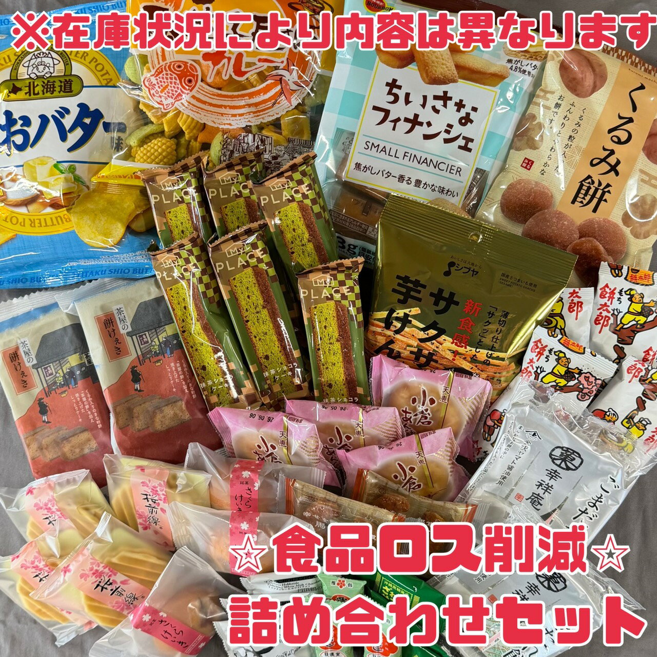 食品ロス削減 福袋 【 詰め合わせ セット 】訳あり食品 飲...