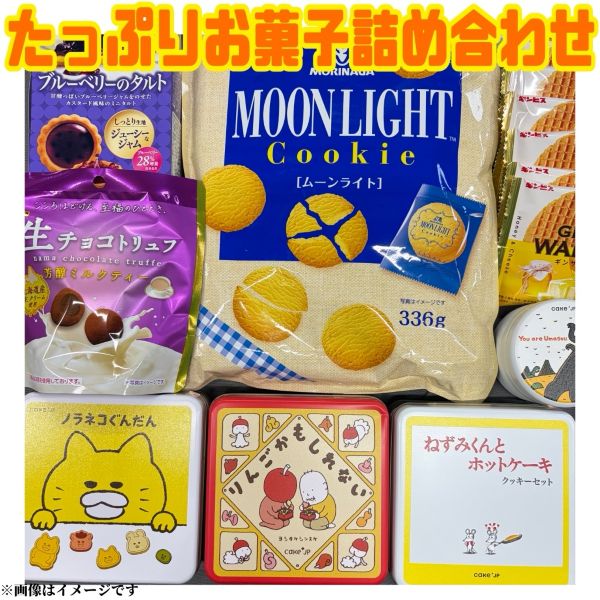 【たっぷりお菓子詰め合わせセット】 賞味期限2026年1月以降 焼き菓子 和スイーツ ...