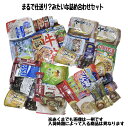 まるで仕送りのような食品詰め合わせセット☆ 福箱 福袋 食品ロス削減活動 エコイート 通販 訳有食品 非常食 防災食品 おかず 惣菜パウチ お菓子 サトウのごはん ジュース お茶 訳有商品 アルファ米 福袋 お得 食品 飲料 水 賞味期限切れ 賞味期限間近