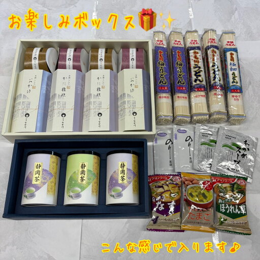 新発売!【お楽しみボックス】 福箱 賞味期限2025年3月1日以降 お吸い物 最中 上林春松銘茶 煎茶 伊藤久右衛門 丸福珈琲店 林久右衛門商店 ギフト解体 食品ロス フードロス 削減 日本もったいない食品センター エコイート 送料無料 新発売!【お楽しみボックス】 福箱 賞味期限2025年3月1日以降 お吸い物 最中 上林春松銘茶 煎茶 伊藤久右衛門 丸福珈琲店 林久右衛門商店 ギフト解体 食品ロス フードロス 削減 日本もったいない食品センター エコイート 送料無料