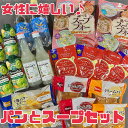 【パンとスープセット】 賞味期限2025年5月末以降 パスコ Pasco パン スープ フォー シロップ 野菜生活 スムージー ひかり味噌 お買い得 ギフト お...