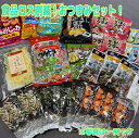 おつまみ セット 詰め合わせ 晩酌セット お酒のあて 夜食 宅飲み パーティー 食品ロス削減 フードロス 賞味期限 2025.1.1以降 日本もったいない食品セ...
