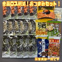 おつまみ セット 詰め合わせ 晩酌セット お酒のあて 夜食 宅飲み パーティー 食品ロス削減 フードロス 賞味期限 2025.1.1以降 日本もったいない食品セ...