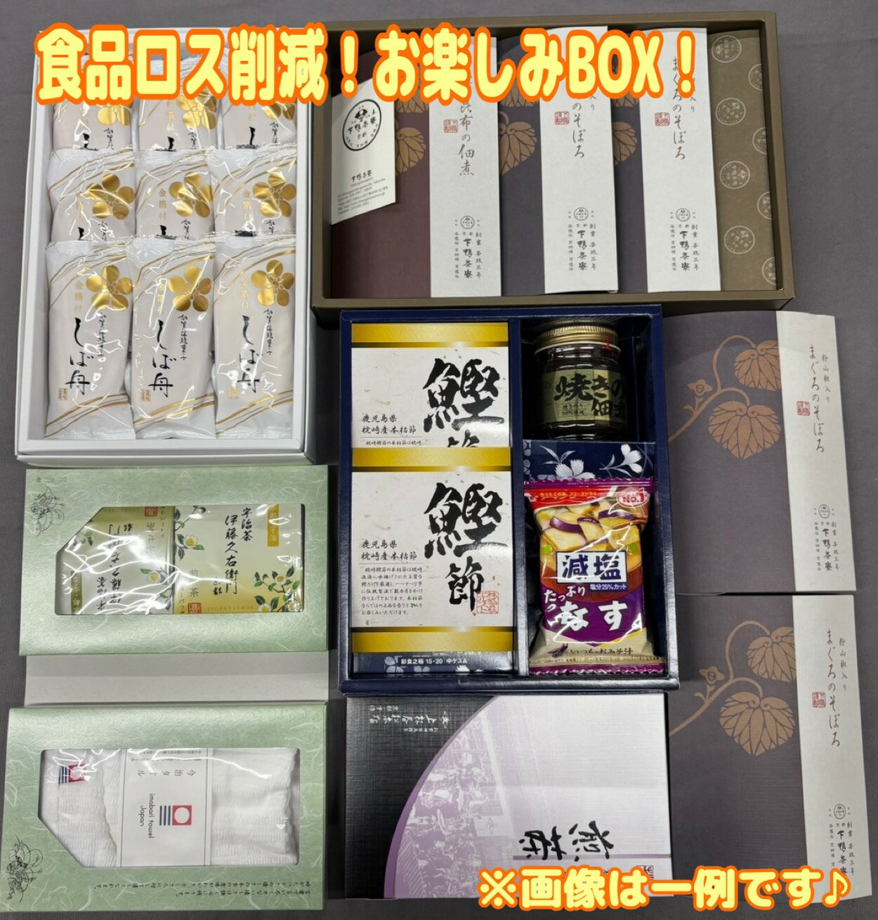 【お楽しみボックス】ギフト解体 福箱 福袋 賞味期限2025年5月30日以降 佃煮 帆立 しぐれ煮 珈琲セット 即席 ギフト プレゼント 贈答用 紅茶セット パ...