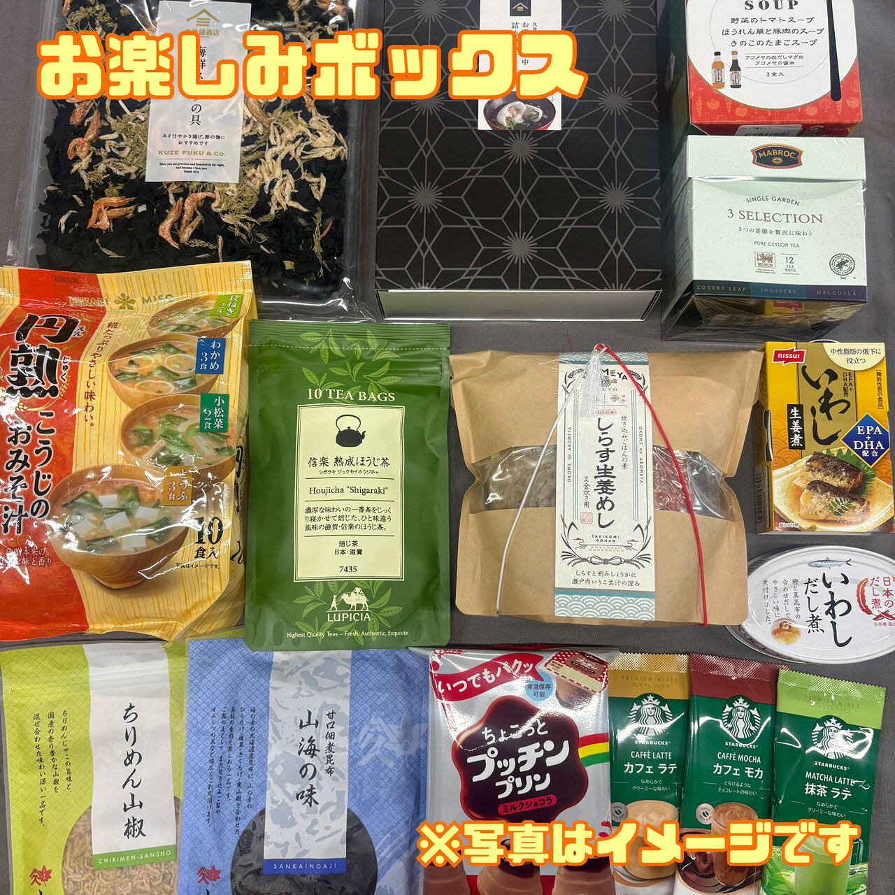 ギフト お楽しみ 福袋【お楽しみボックス】賞味期限2025年10月30日以降 何が入るかお楽しみ♪ おかず 調味料 醤油 油 即席 宝箱 ギフト プレゼント 贈答用 紅茶セット パスタ ギフト食品ロス フードロス 削減 日本もったいない食品センター 送料無料（楽天・POWER STATION）