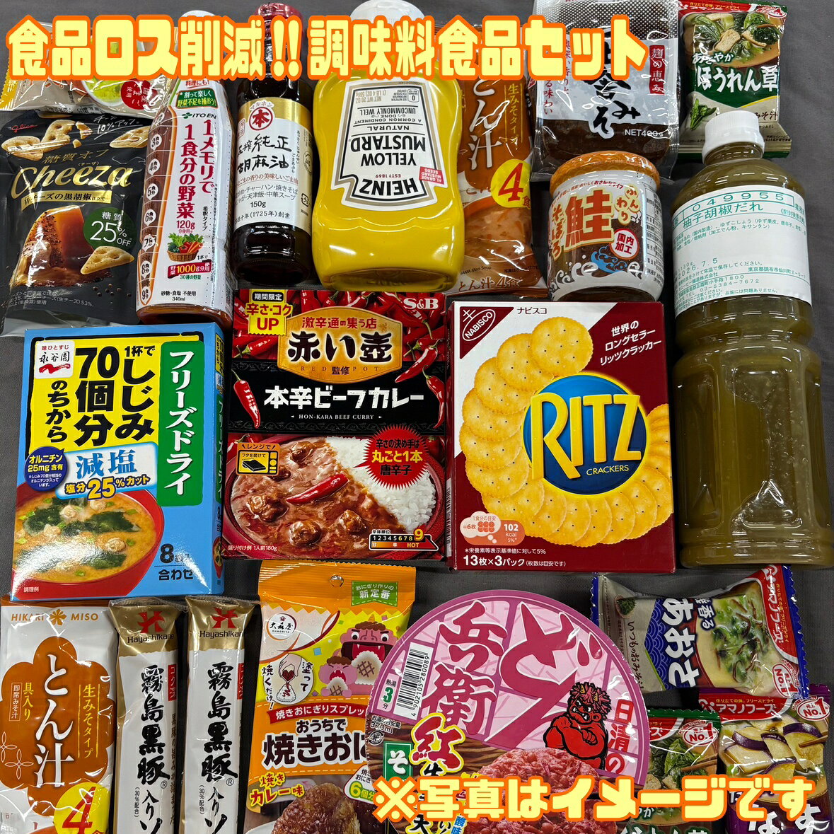 食品 福袋 調味料＆食品セット 【調味料バラエティ】調味料 ソース 味噌汁 カレー ドレッシング ふりかけ ジャム マ…