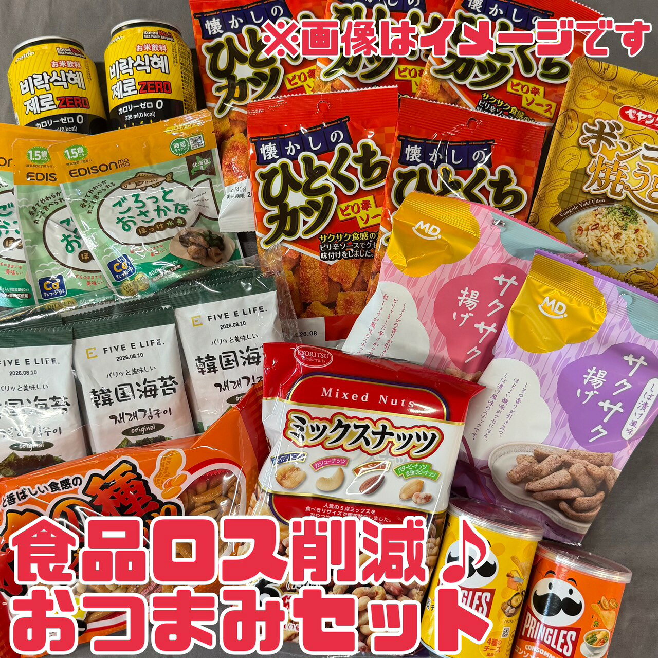 福袋 【 おつまみ セット 】 詰め合わせ 福箱 お酒のあて 夜食 宅飲み パーティー スナック お酒 の アテ シメ うど…