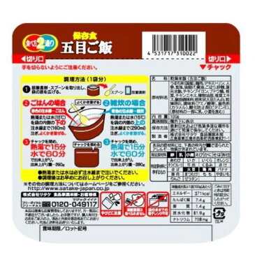 サタケ 五目ご飯 雑炊 2023年2月 アルファ化米 マジックライス 国産うるち米 防災食 災害 非常食 アウトドア 海外旅行 保存食