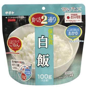 サタケ 白飯 白米 2019.8〜9 アルファ化米 国産うるち米 非常食 災害時 防災食 保存食 アウトドア 海外旅行 マジックライス 最安値に挑戦中！！！