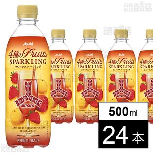 アサヒ 三ツ矢 4種のフルーツスパークリング 500ml 食