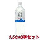 富士山のおいしい水 【イオン水 24.8】1.5L 8本入り 軟水 賞味期限2024.8 保存水 激安 エコイート 通販 箱売り ペットボトル 災害用 備蓄品 常備水 食品ロス 食品ロス削減 アルカリイオン水 送料無料 賞味期限間近 日本もったいない食品センター