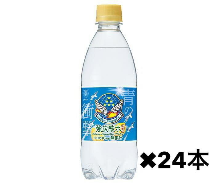 楽天POWER STATIONチェリオ 強炭酸水 レモン 青の衝撃 500ml 24本入り 賞味期限 2024.8月～無果汁 炭酸 炭酸飲料 飲料 食品ロス 食品ロス削減 エコイート 通販 日本もったいない食品センター 賞味期限間近 賞味期限切れ 送料無料