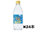 チェリオ 強炭酸水 レモン 青の衝撃 500ml 24本入り 賞味期限 2024.8月～無果汁 炭酸 炭酸飲料 飲料 食品ロス 食品ロス削減 エコイート 通販 日本もったいない食品センター 賞味期限間近 賞味期限切れ 送料無料