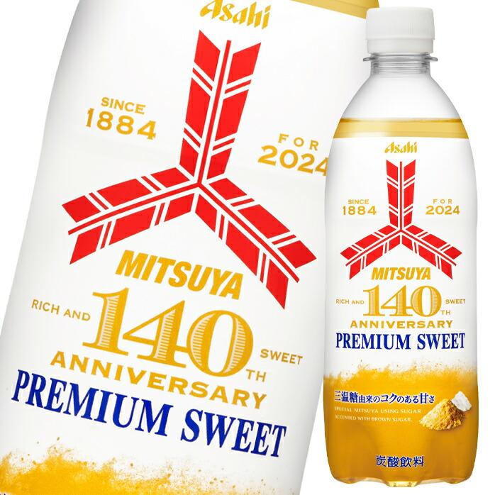 アサヒ 三ツ矢サイダー【プレミアムスイート 】500ml 24本入り賞味期限2024年7月 エコイート フードロス 通販 送料無料 激安 大人気 数量限定 今だけ価格 食品ロス削減 食品ロス 日本もったいない食品センターのサムネイル