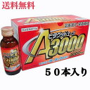 【ビタグッドエース3000】100ml×50本 まとめて販売 賞味期限2027年11月 栄養ドリンク 肩こり 疲労回復 滋養強壮 疲れ目の改善 指定医薬部外品 ...