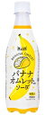 チェリオ 【バナナオムレット風味ソーダ】430ml×24本入り 賞味期限 2025年5月23日 送料無料 数量限定 バナナ クリーム スポンジ 風味 バランスよい 飲みやすい 食品ロス 削減 フードロス 日本もったいない食品センター エコイート 通販 飲料 ペットボトル