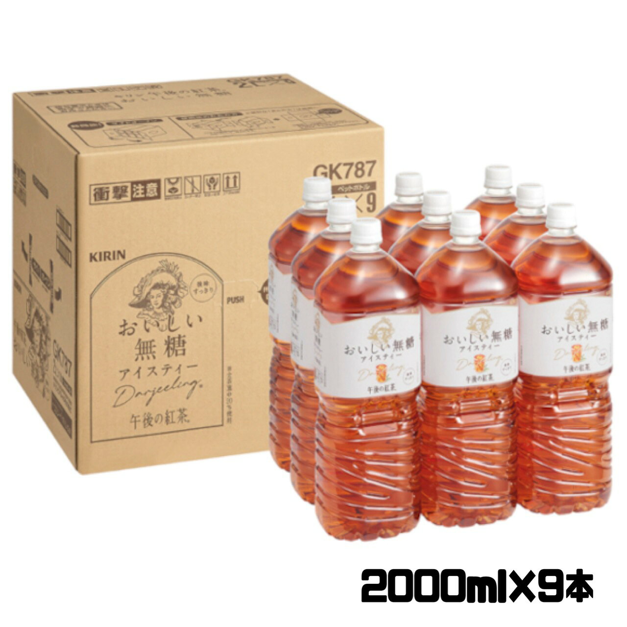 午後の紅茶【おいしい