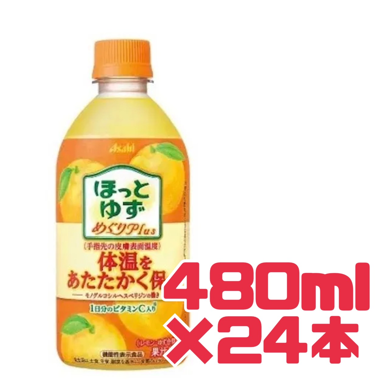 Honey - アサヒ ジュース 【 ほっとゆず めぐりプラス 】 480ml 24本 賞味期限 2026年7月8日 機能性表示食品 体温をあたたかく保つ ゆず ビタミンC エコイート 賞味期限間近 大特価 食品ロス フードロス 削減 日本もったいない食品センター 送料無料 ケース 販売