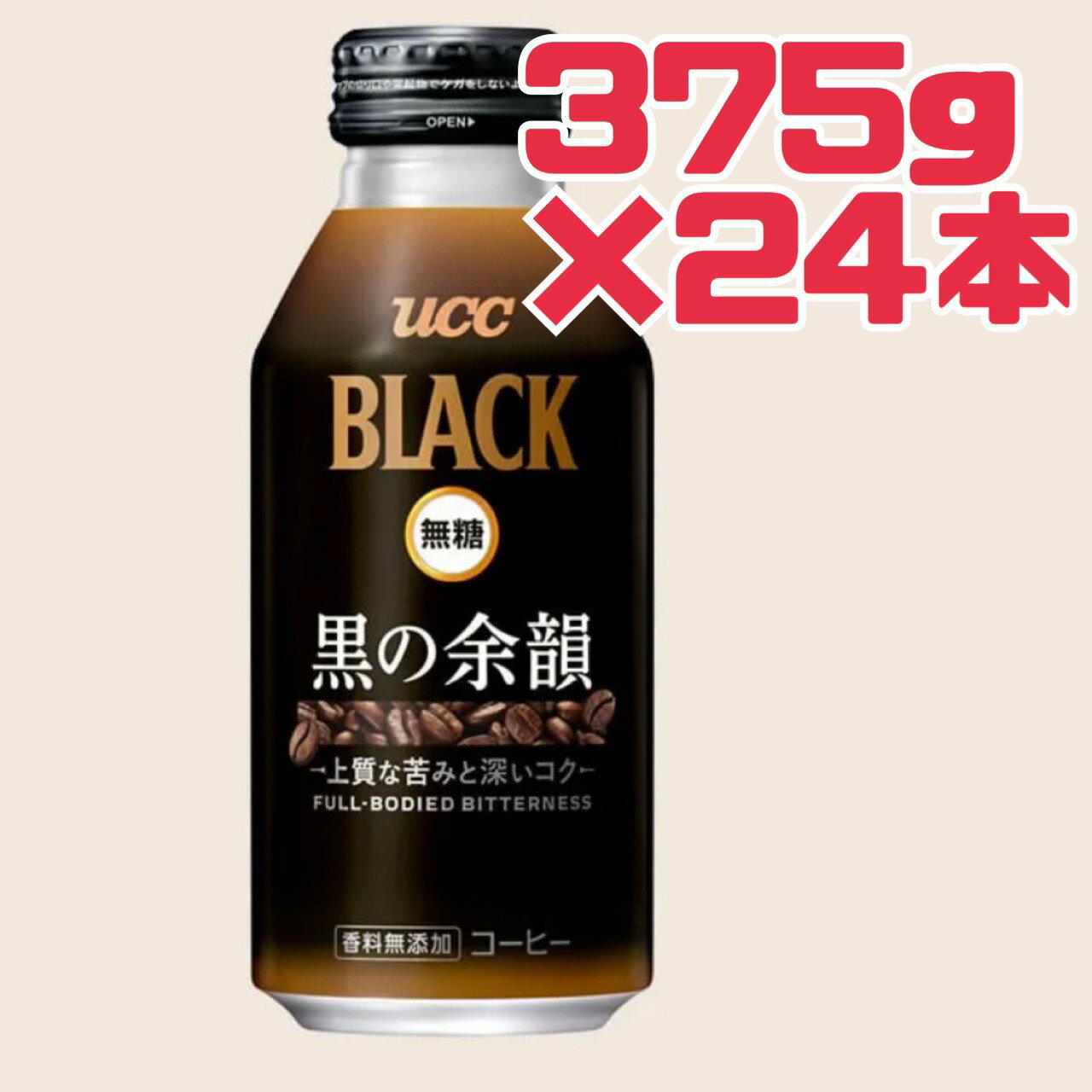 Rakuten - 缶 コーヒー【 黒の余韻 】375g 24本 賞味期限 2026年11月 UCC 珈琲 ブラック 無糖 リキャップ缶 香料無添加 大特価 お買い得 数量限定 エコイート 大人気今だけ価格 食品ロス フードロス 削減 日本もったいない食品センター