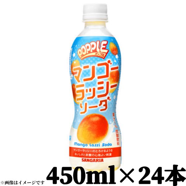 [Mango Lassi] Sangaria POPPLE 450ml x 24 Bottles Exp. 2026/11/22 PET Bottle Drink Carbonated Water Mango Lassi Curry Eco Eat Food Waste Reduction Japan Mottainai Food Center Limited Edition