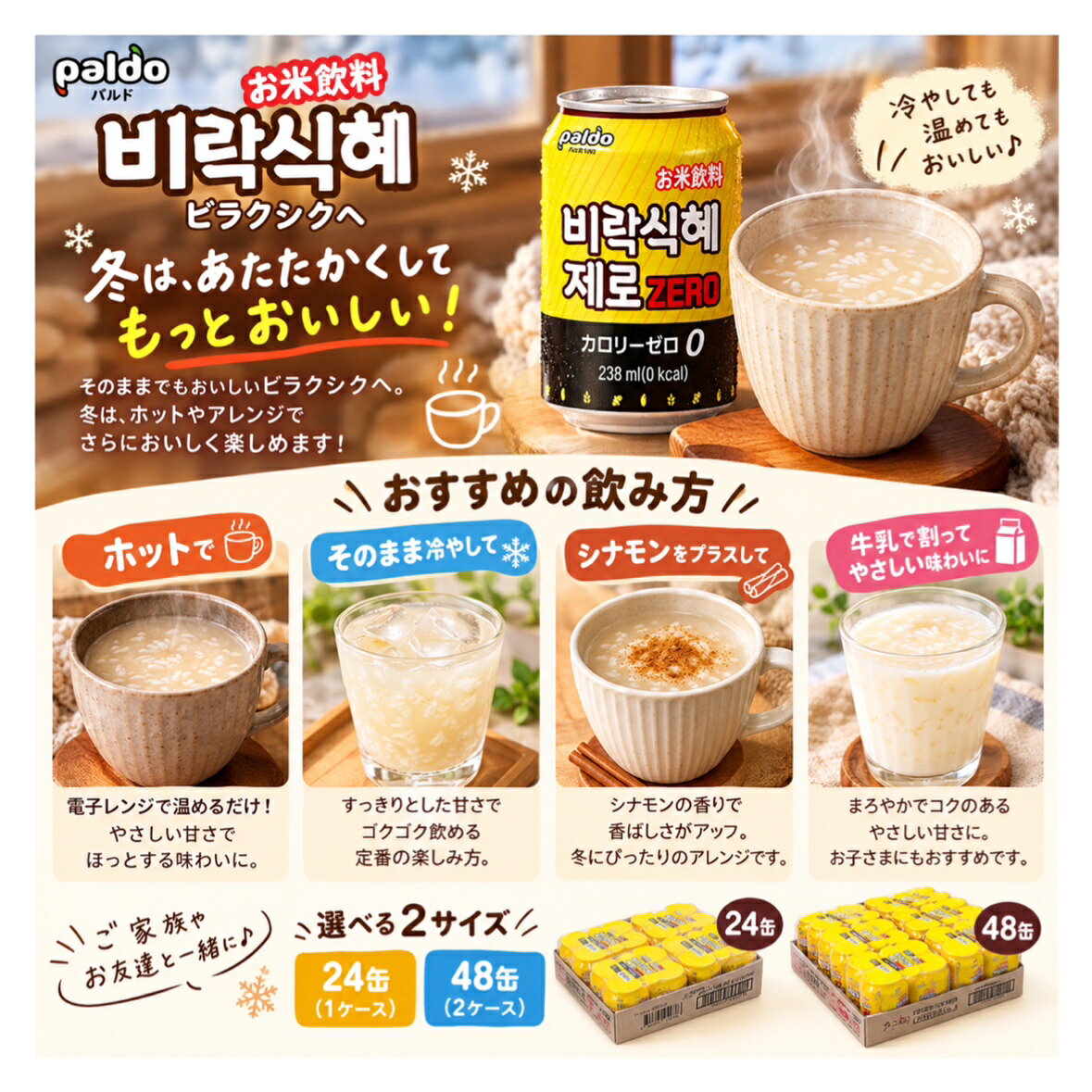 シッケ 韓国飲料 パルド ビラックシッケゼロ 238ml 選べる数量 24缶 48缶 賞味期限 2027.1.16 飲料 甘酒 カロリーゼロ お米由来 夏バテ 韓国 飲料 缶 健康 美容 もち米 うるち米 ダイエット 消化促進効果 腹持ち 送料無料 エコイート 日本もったいない食品センター