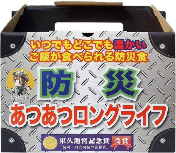 防災食品 あつあつロングライフ 温かい防災食 非常食 アルファ米 白飯 さんまピリ辛煮 とり野菜煮 牛丼の素 保存水 サバイバルヒーター 激安 ありえない価格 エコイート 通販 送料無料 賞味期限2023.9月末 非常食セット 備蓄食 レスキューフーズ 1食ボックスのサムネイル