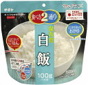 アルファ米 白米【サタケ 白飯50食】 賞味期限切れ2024年6月 アルファ化米 国産うるち米 非常食 災害時 防災食 保存食 アウトドア 海外旅行 マジックラ...
