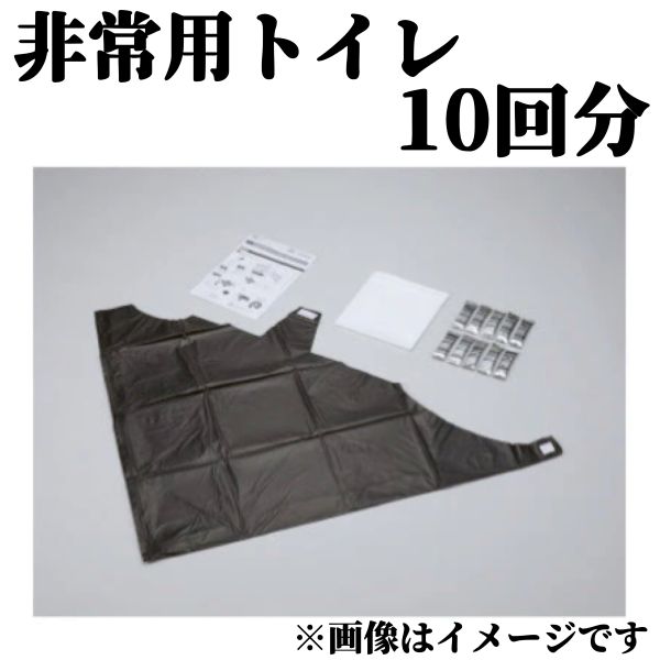 コクヨ【非常用トイレ10回分】メール便 訳あり品 特価 緊急 対策用トイレ 簡単 災害 天災 地震 レジャー キャンプ 工事現場 エマージェンシー 格安 数量限定 エコイート 送料無料 今だけ価格 日本もったいない食品センター