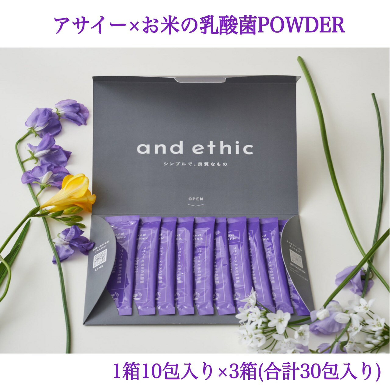 アサイー×お米の乳酸菌POWDER 3箱(1.5g×30本）賞味期限 2024.3 生活習慣 健康 美肌 美容 激安 メール便 送料無料 エコイート 通販 アサイー 鉄分 フリーズドライ 米糠 お米 粉末 オメガ 鉄分ケア