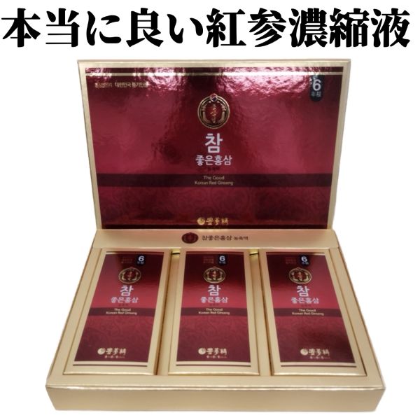 【本当に良い紅参濃縮液】3ケース まとめて販売 高麗人参 濃縮 液 健康補助食品 疲労回復 栄養 滋養強..