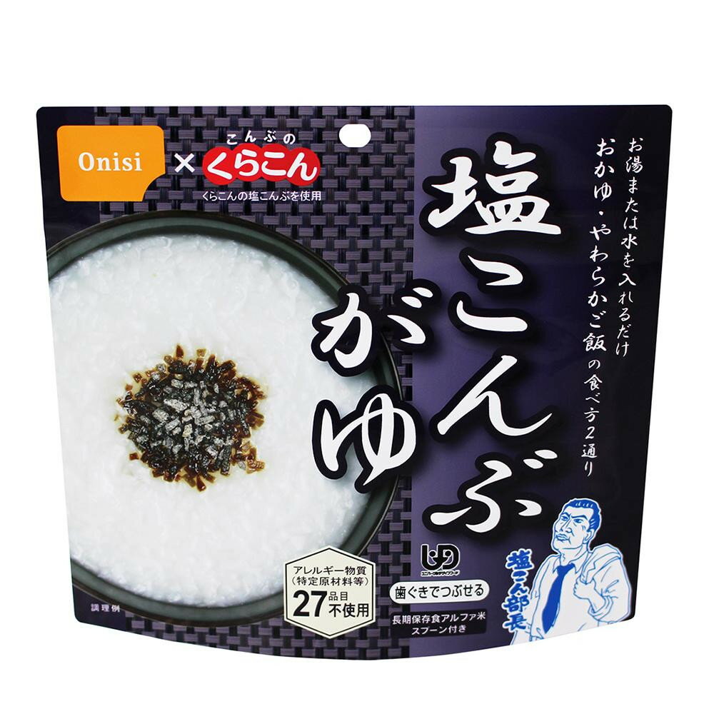 尾西の塩こんぶがゆ 1ケース 50食入り 46g 出来上がり246g 箱売り 賞味期限2025年3月 5年保存　キャンプ　アウトドア お粥 おかゆ ご飯 防災食 アルファ米 アウトドア こんぶ粥 激安 50個 お米 レンジいらず 美味しい 大人気 人気 保存食 介護食