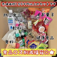 エコイート 食品詰め合わせセット☆★ 訳有食品 食品ロス削減活動 非常食 防災食品 惣菜パウチ お菓子 ジュース エナジードリンク お茶 訳有商品 アルファ米 福袋 お得 食品 飲料 水 賞味期限切れ 賞味期限間近 エコイート NPO法人日本もったいない食品センター