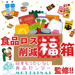 エコイート 通販 食品ロス 食品詰め合わせセット☆★ 食品ロス削減活動 訳有食品 非常食 防災食品 惣菜パウチ お菓子 ジュース お茶 訳有商品 アルファ米 福袋 お得 食品 飲料 水 賞味期限切れ 賞味期限間近 ecoeat NPO法人日本もったいない食品センター　※