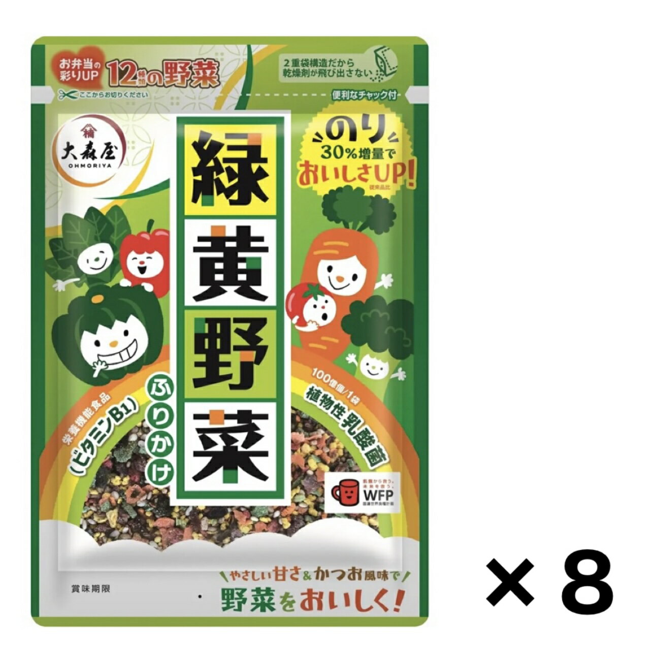 大森屋 緑黄色野菜ふりかけ 45g×8袋セット メール便全国送料無料 賞味期限2023.11月末 最安値 激安 大特価 エコイート 通販 日本もったいない食品センター のり30％増量 野菜 フリカケ おにぎり お手軽 簡単飯 ご飯 ご飯のお供のサムネイル