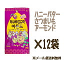 ハニーバターさつまいも アーモンド 12袋 賞味期限 2024年8月末 食品ロス 食品ロス削減 メール便 送料無料 韓国 お菓子 おつまみ ハニ..