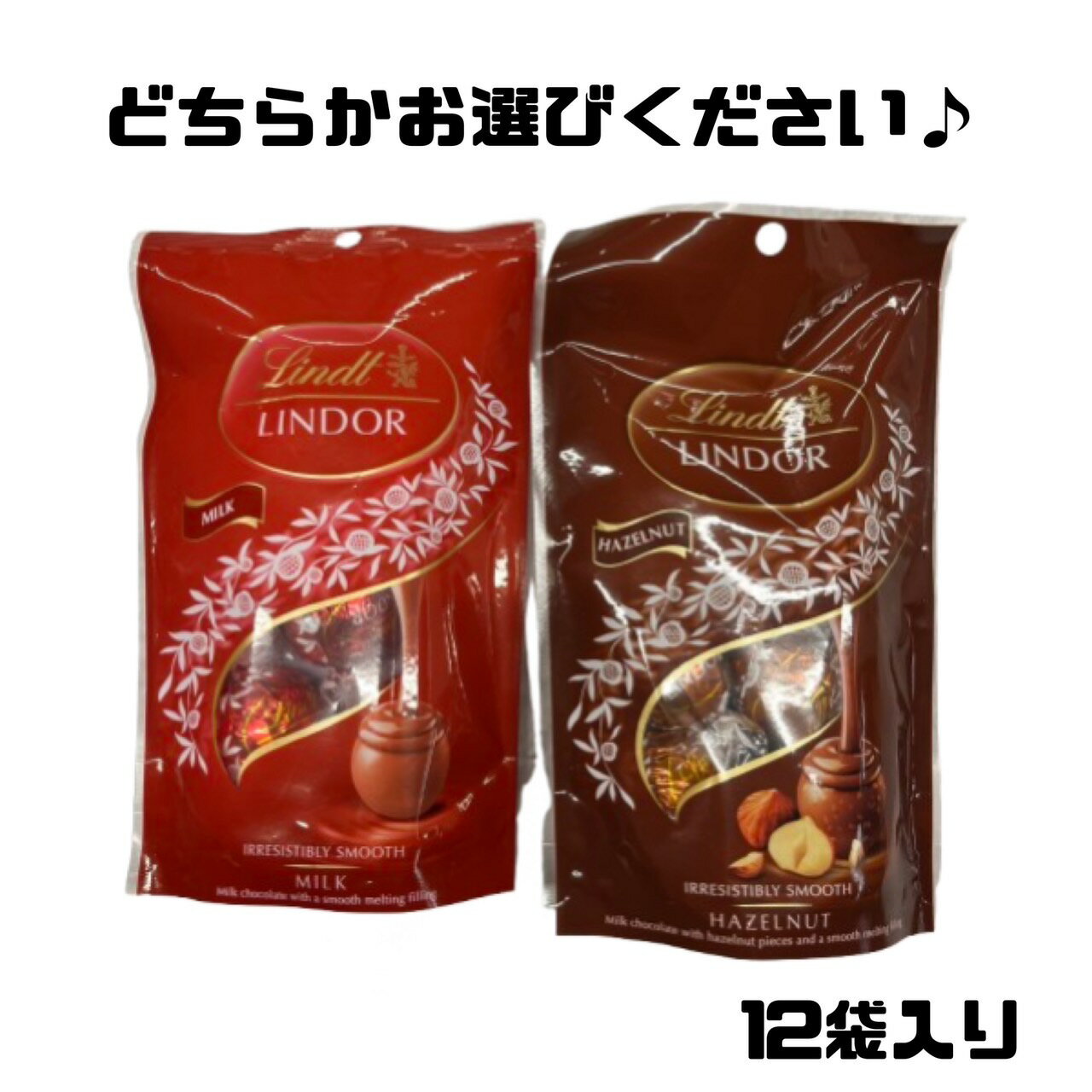 リンツ リンドール 60g×12袋入り チョコ チョコレート 訳あり お菓子 甘い ミルクチョコレート ヘーゼルナッツ エコイート 通販 日本もったいない食品センター 送料無料